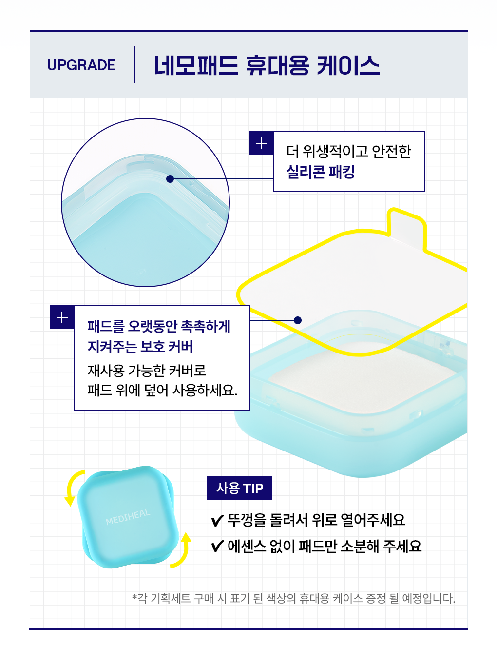 메디힐 네모패드 휴대용 케이스 안내