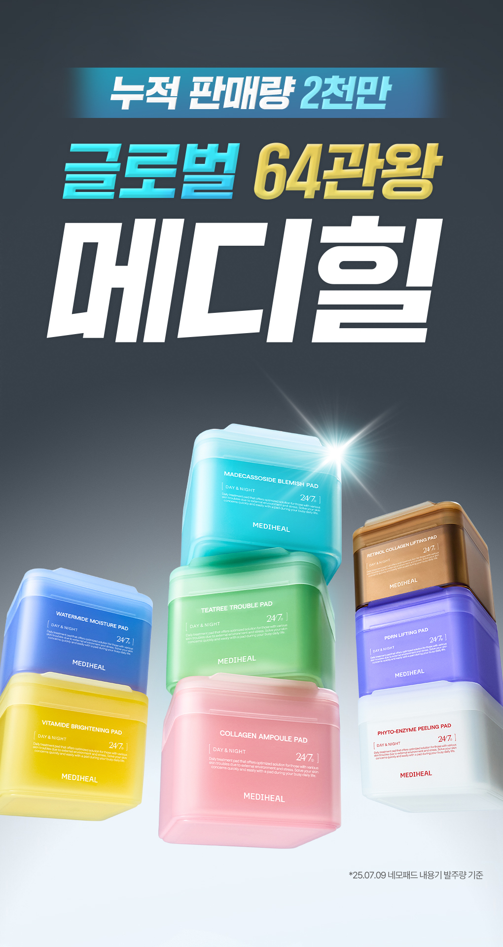 메디힐 네모패드 N관왕 9월 올영세일