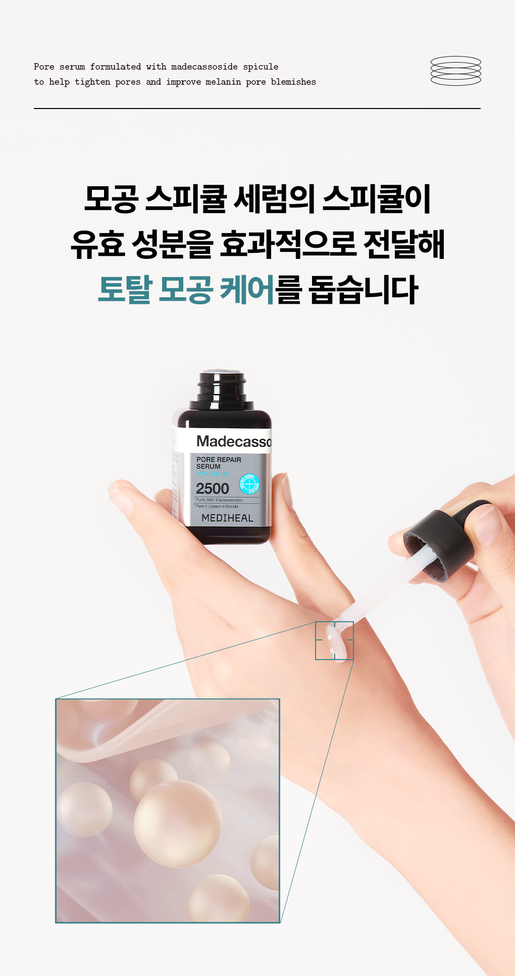 마데카소사이드 모공 리페어 세럼