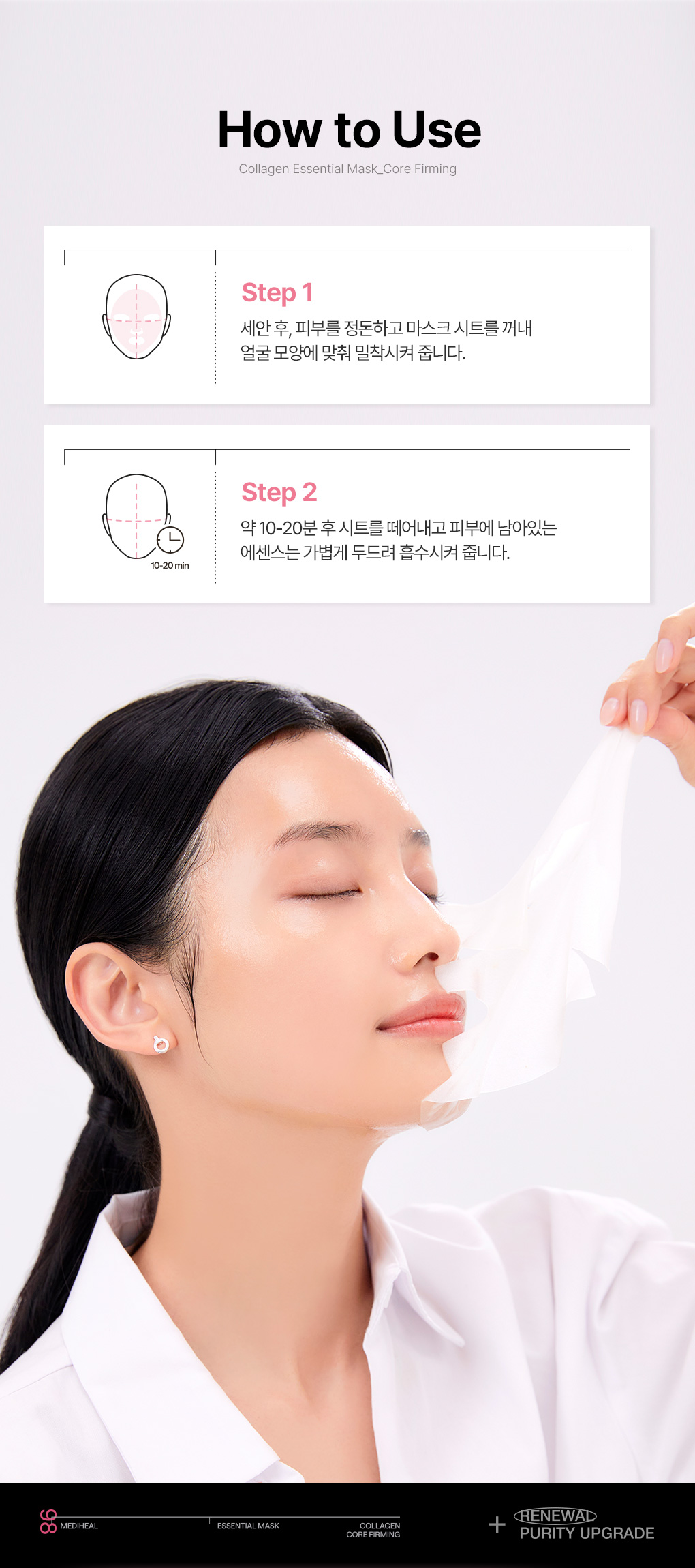 콜라겐 에센셜 마스크