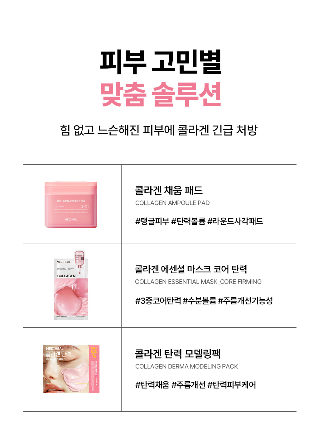 콜라겐 에센셜 마스크