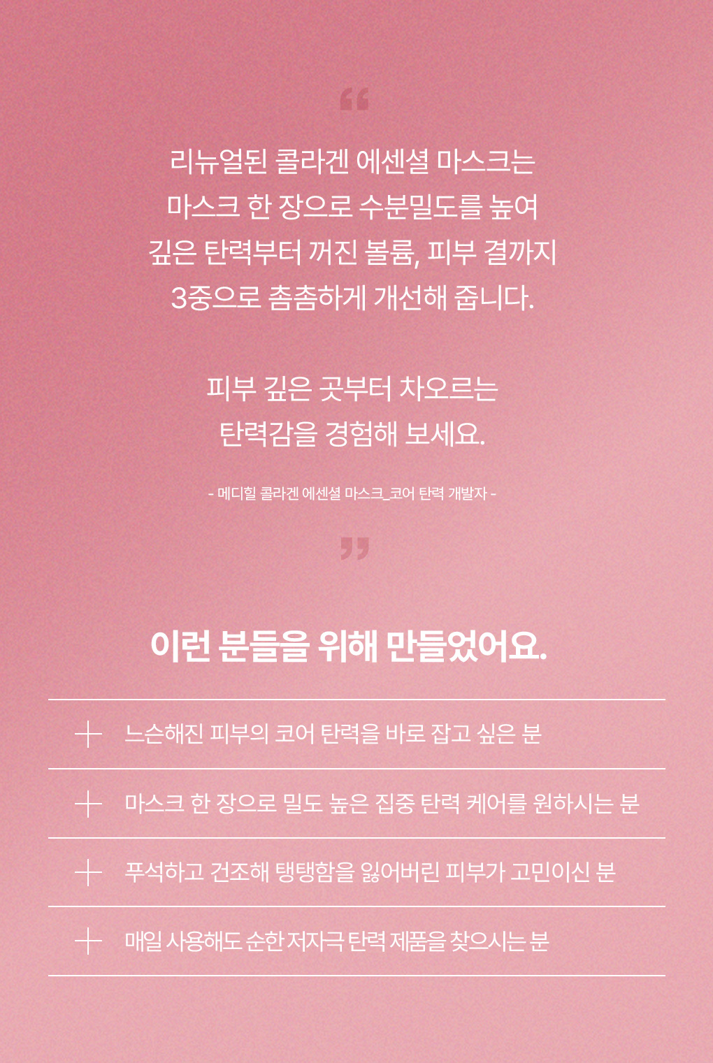 콜라겐 에센셜 마스크