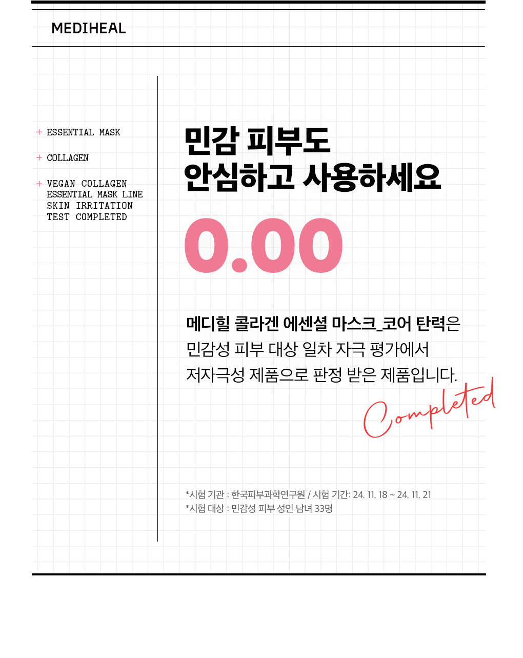 콜라겐 에센셜 마스크