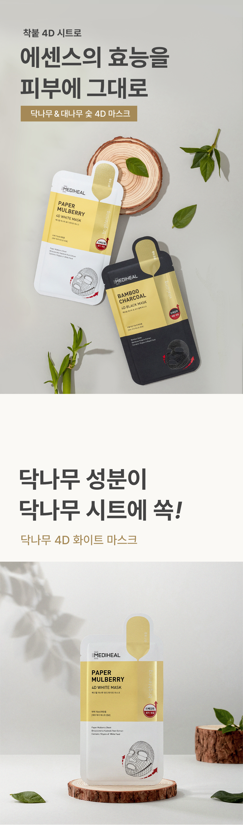 Daknamu 4D Mask Pack