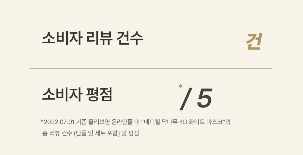 닥나무 4D 마스크팩