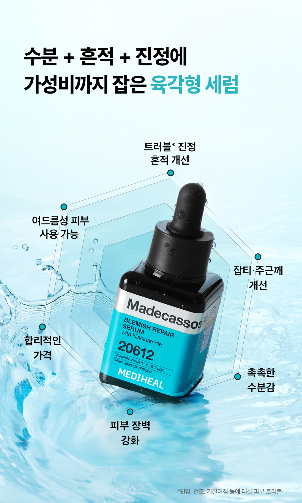 메디힐 마데카소사이드 흔적 리페어 세럼 9