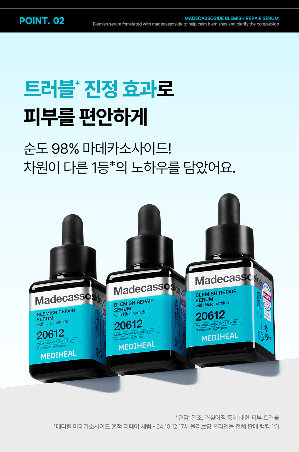 메디힐 마데카소사이드 흔적 리페어 세럼 13