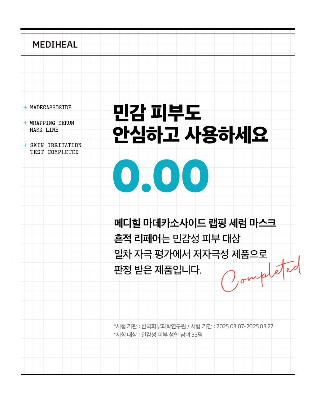메디힐 랩핑 세럼 마스크 마데카소사이드 22