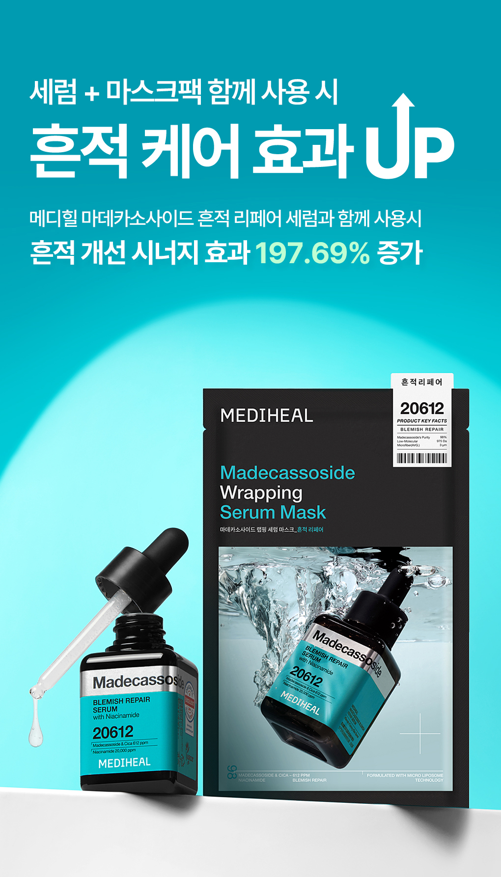 메디힐 랩핑 세럼 마스크 마데카소사이드 23