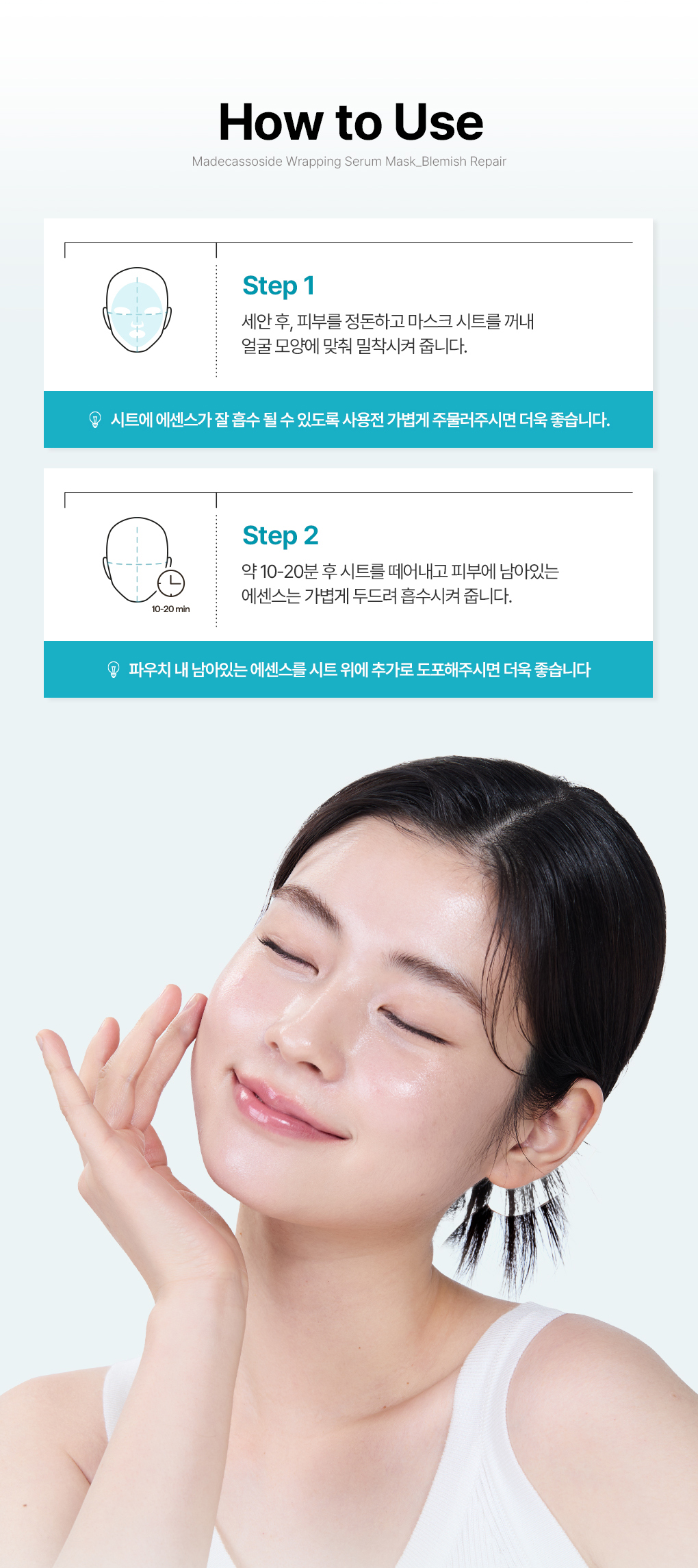 메디힐 랩핑 세럼 마스크 마데카소사이드 24