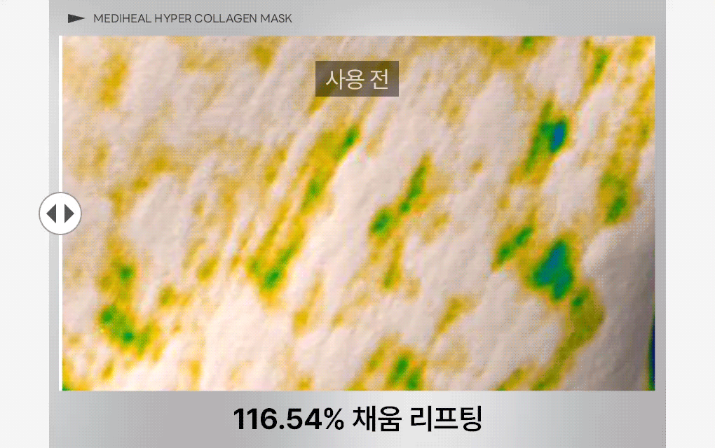 메디힐 하이퍼 마스크 콜라겐 16