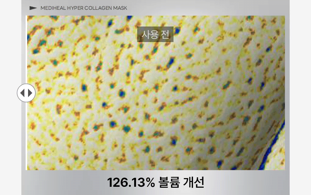 메디힐 하이퍼 마스크 콜라겐 12