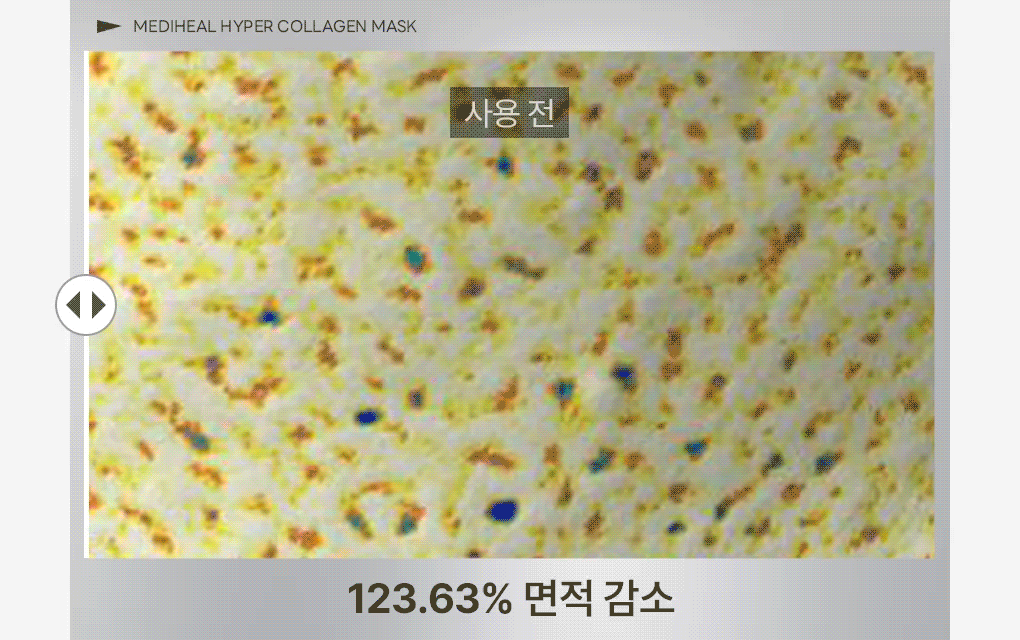 메디힐 하이퍼 마스크 콜라겐 14