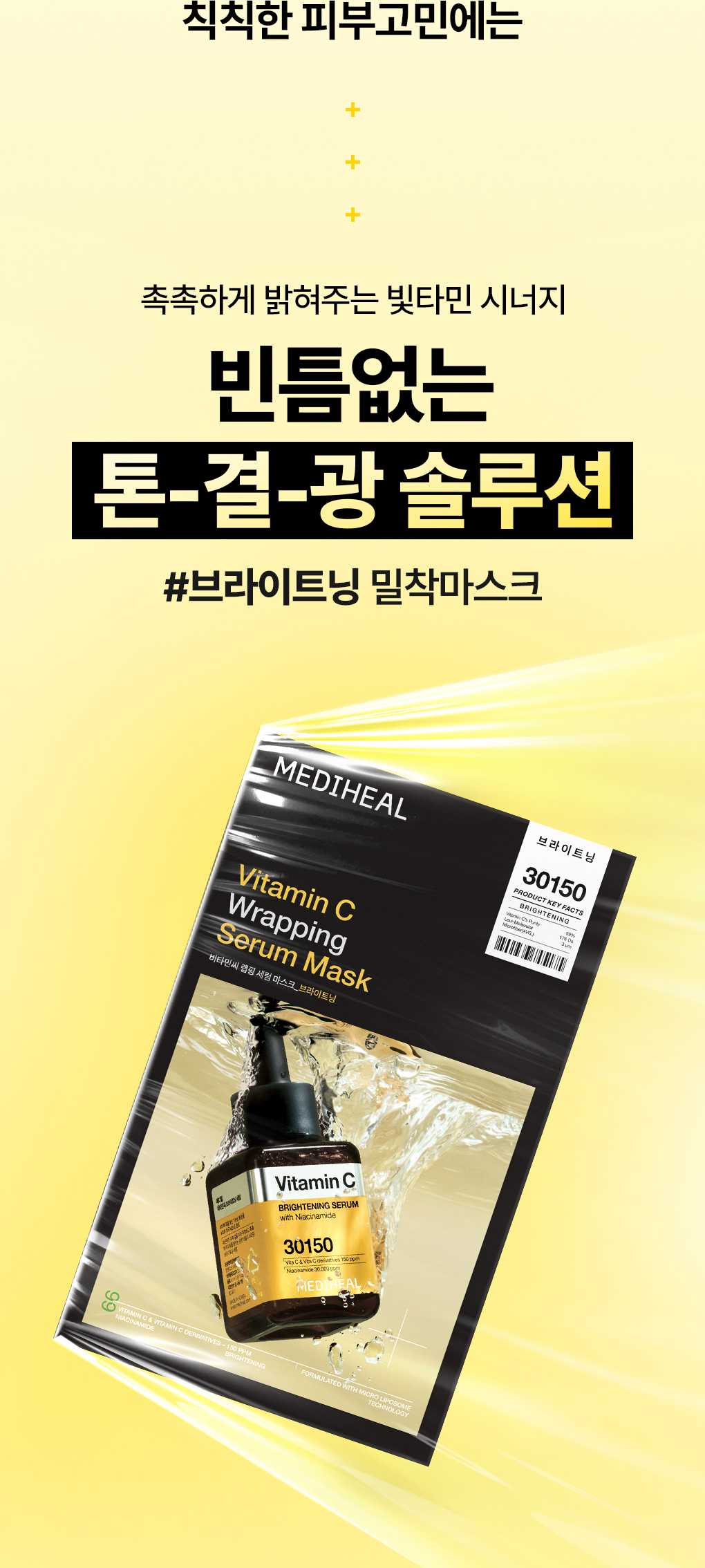 메디힐 랩핑 세럼 마스크 비타민 2
