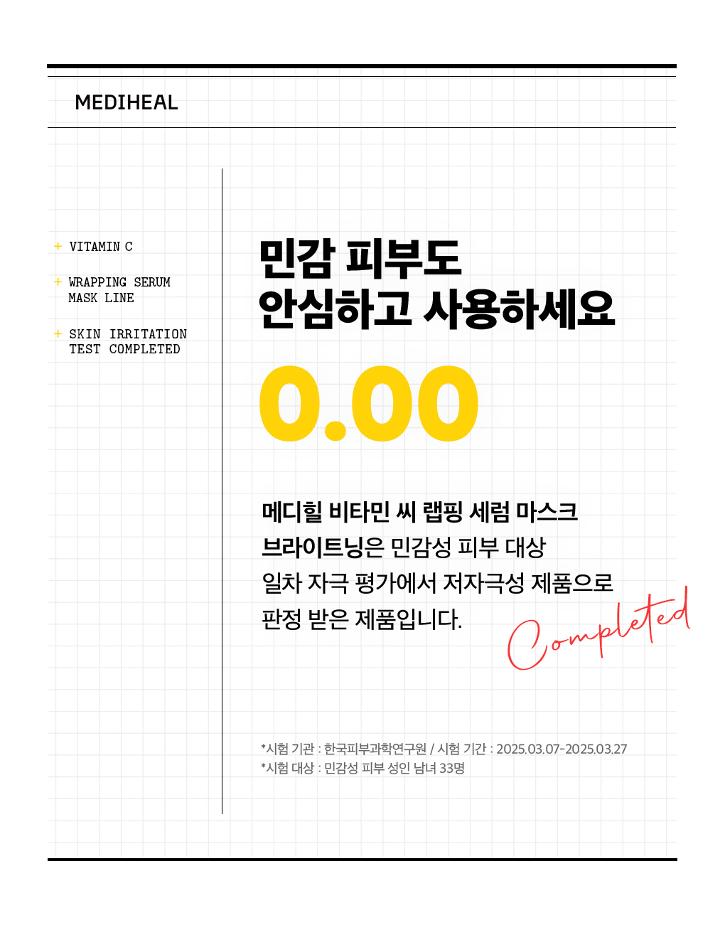 메디힐 랩핑 세럼 마스크 비타민 21