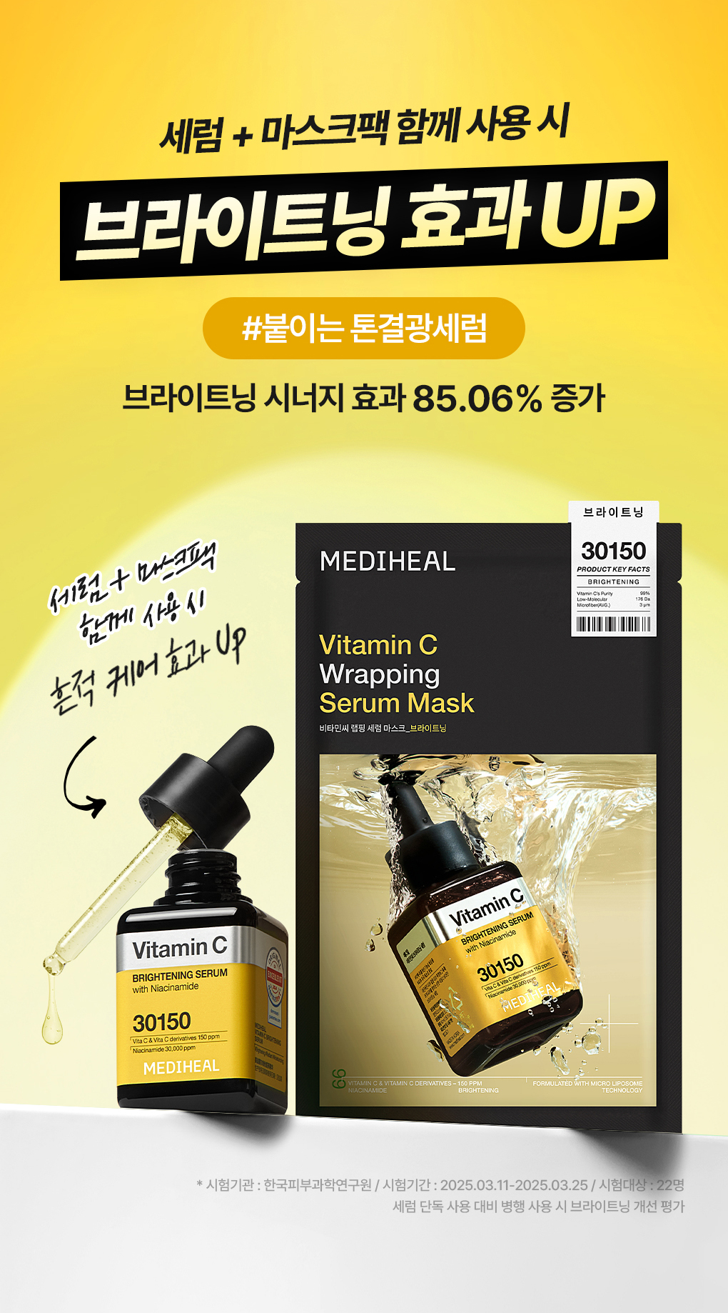 메디힐 랩핑 세럼 마스크 비타민 22