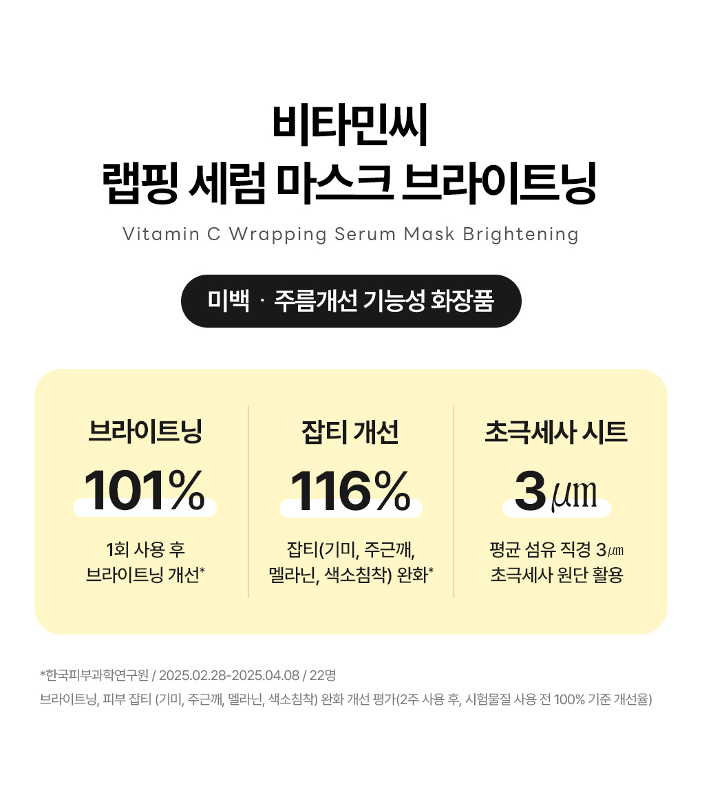 메디힐 랩핑 세럼 마스크 비타민 3