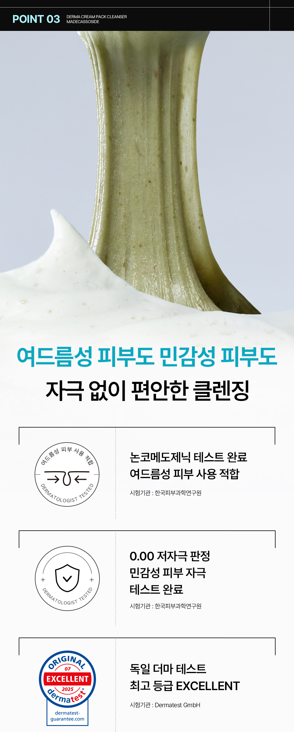 메디힐 더마 팩 클렌저 마데카  14