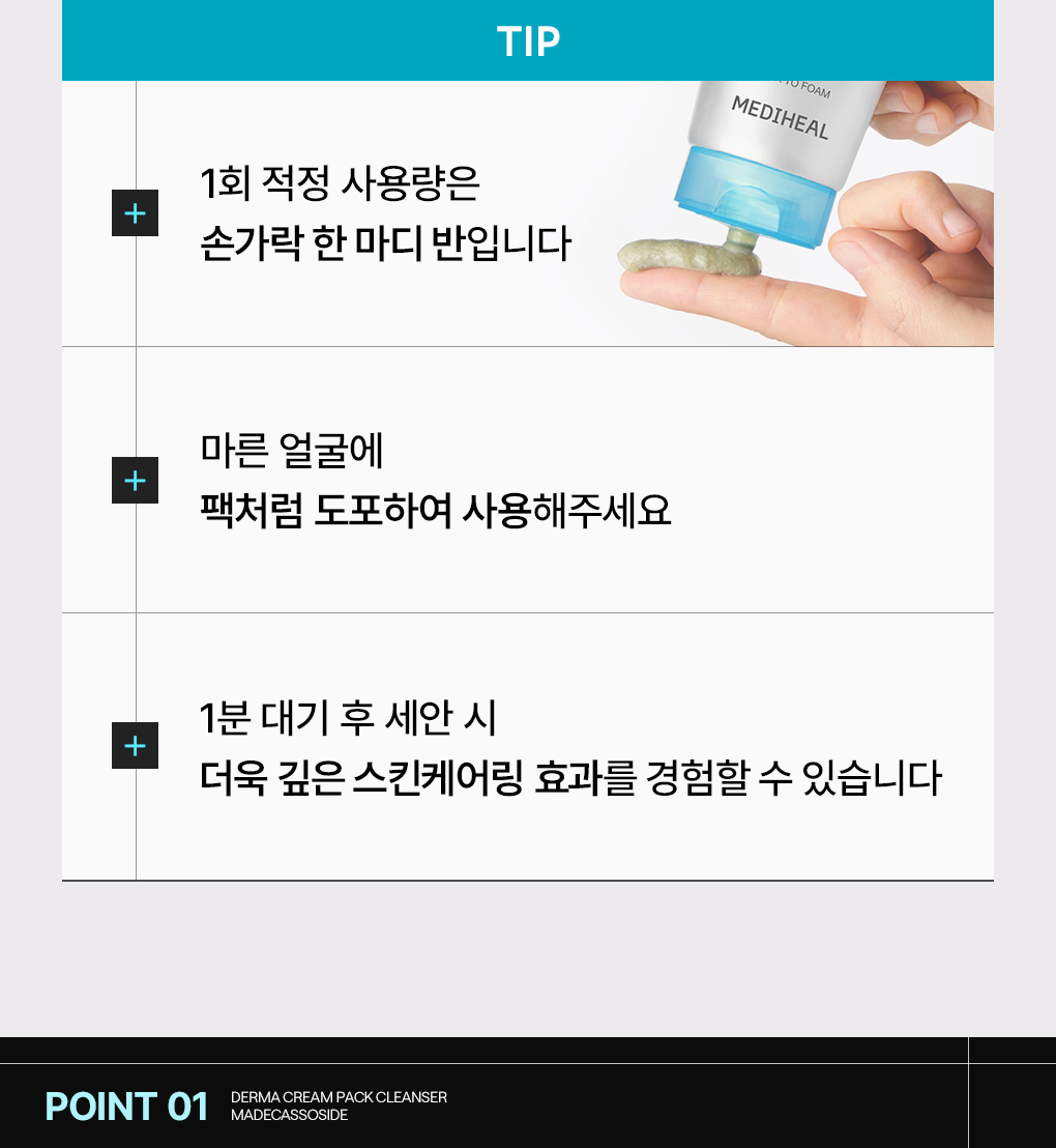 메디힐 더마 팩 클렌저 마데카  7