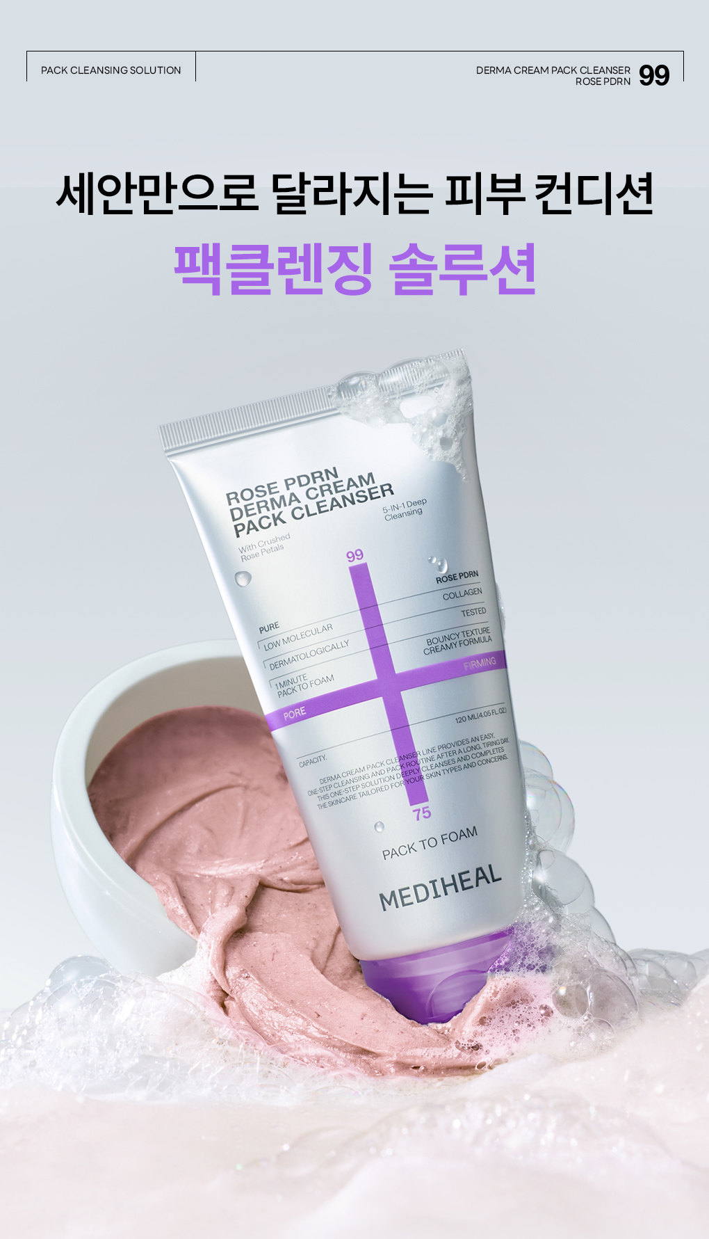 메디힐 더마 팩 클렌저  PDRN 23