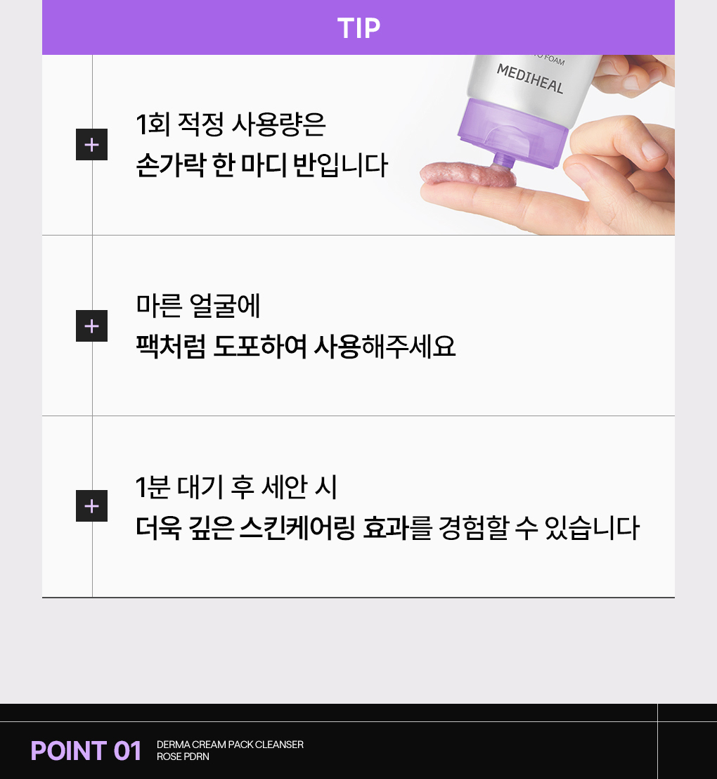 메디힐 더마 팩 클렌저  PDRN 25