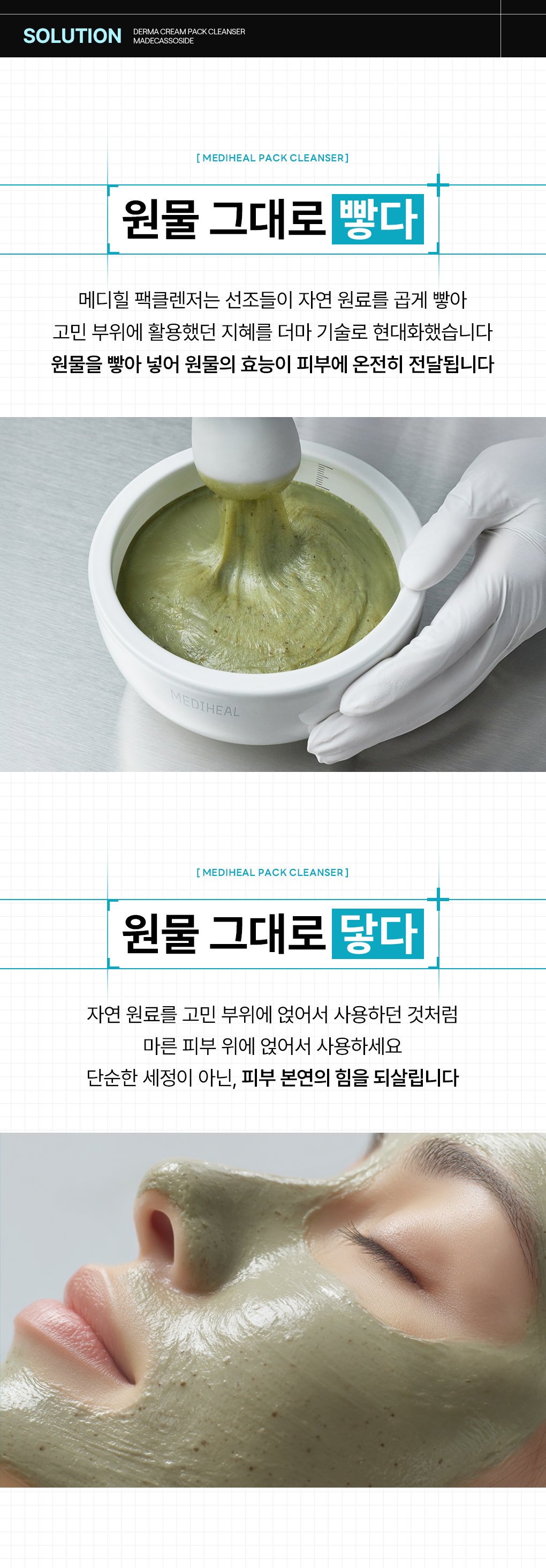 메디힐 더마 팩 클렌저 마데카  4