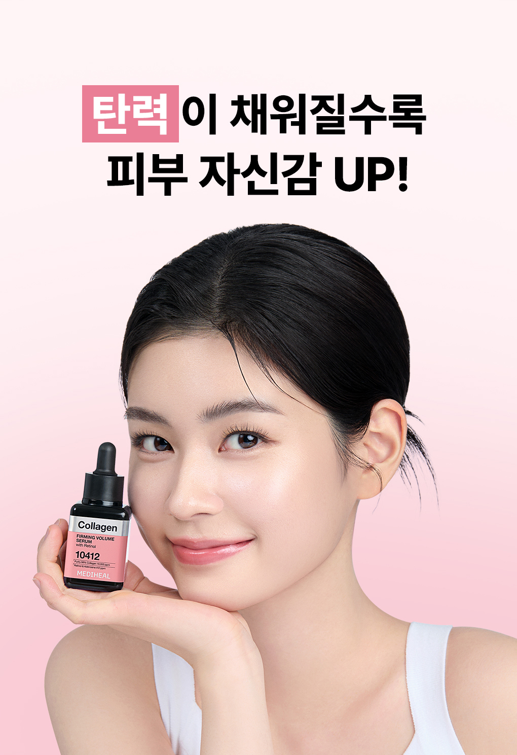 膠原蛋白彈性精華液 3