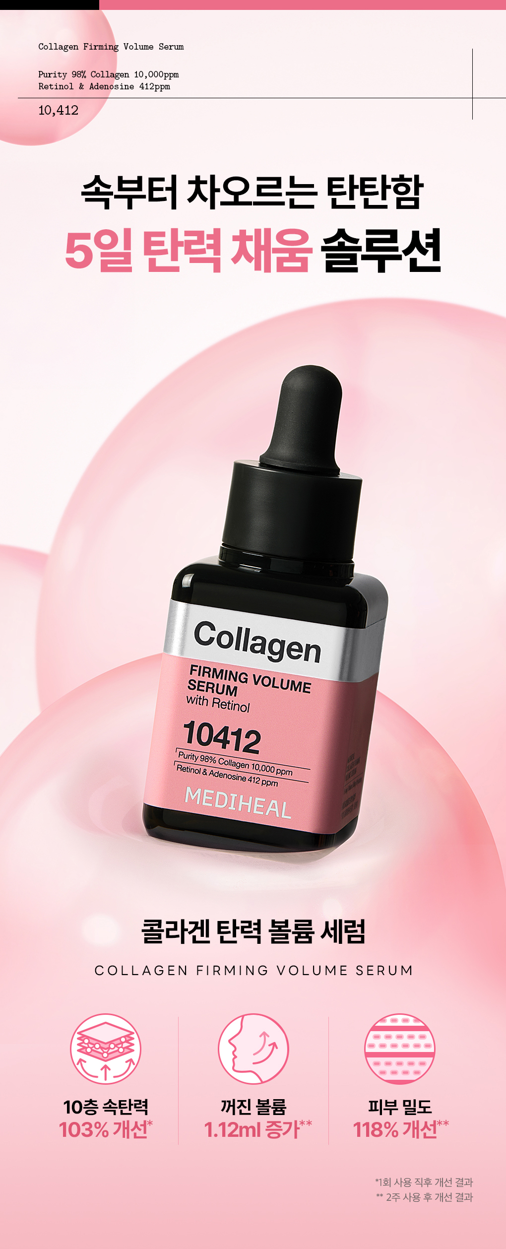 膠原蛋白彈性精華液 1