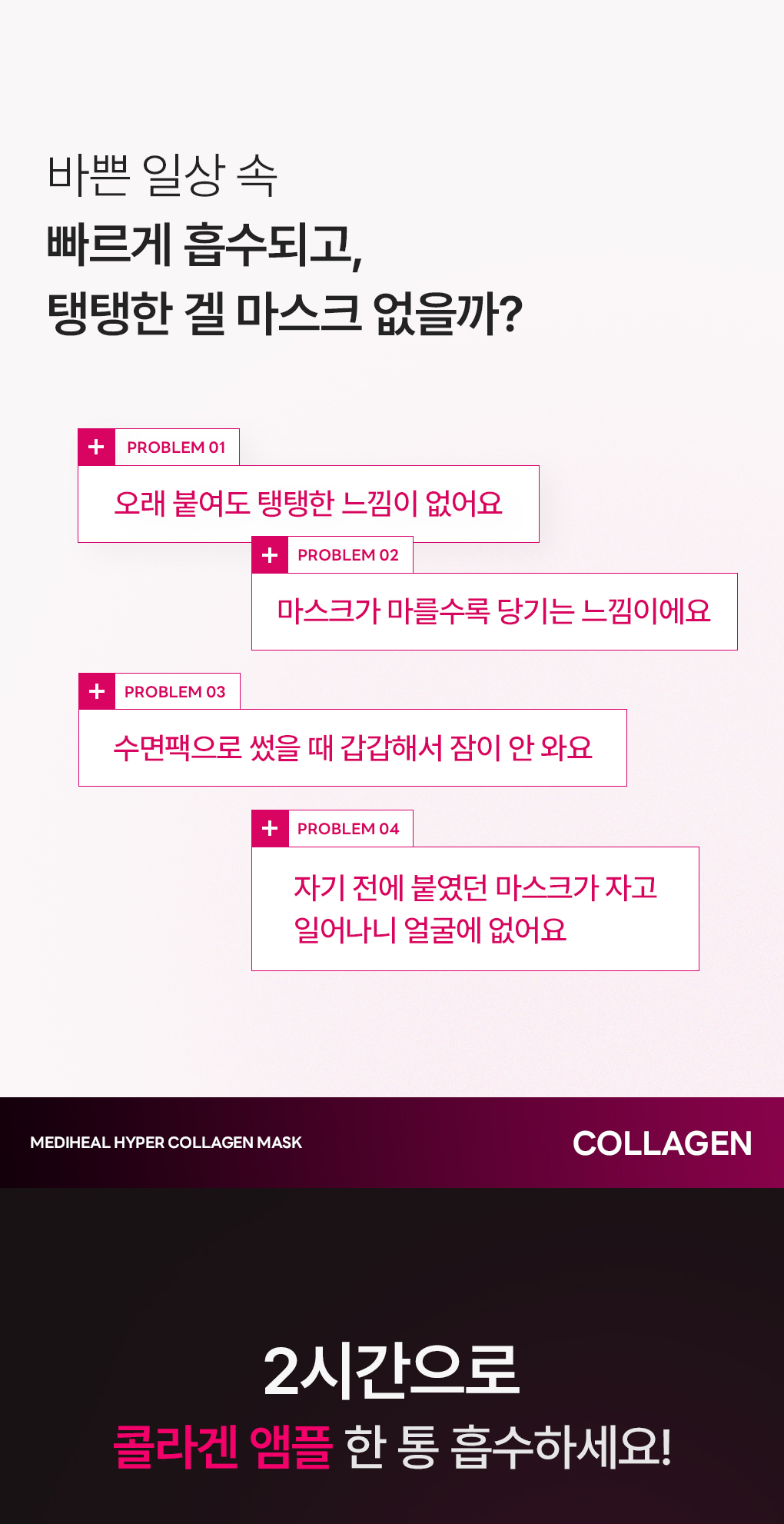 메디힐 하이퍼 겔마스크 콜라겐 2