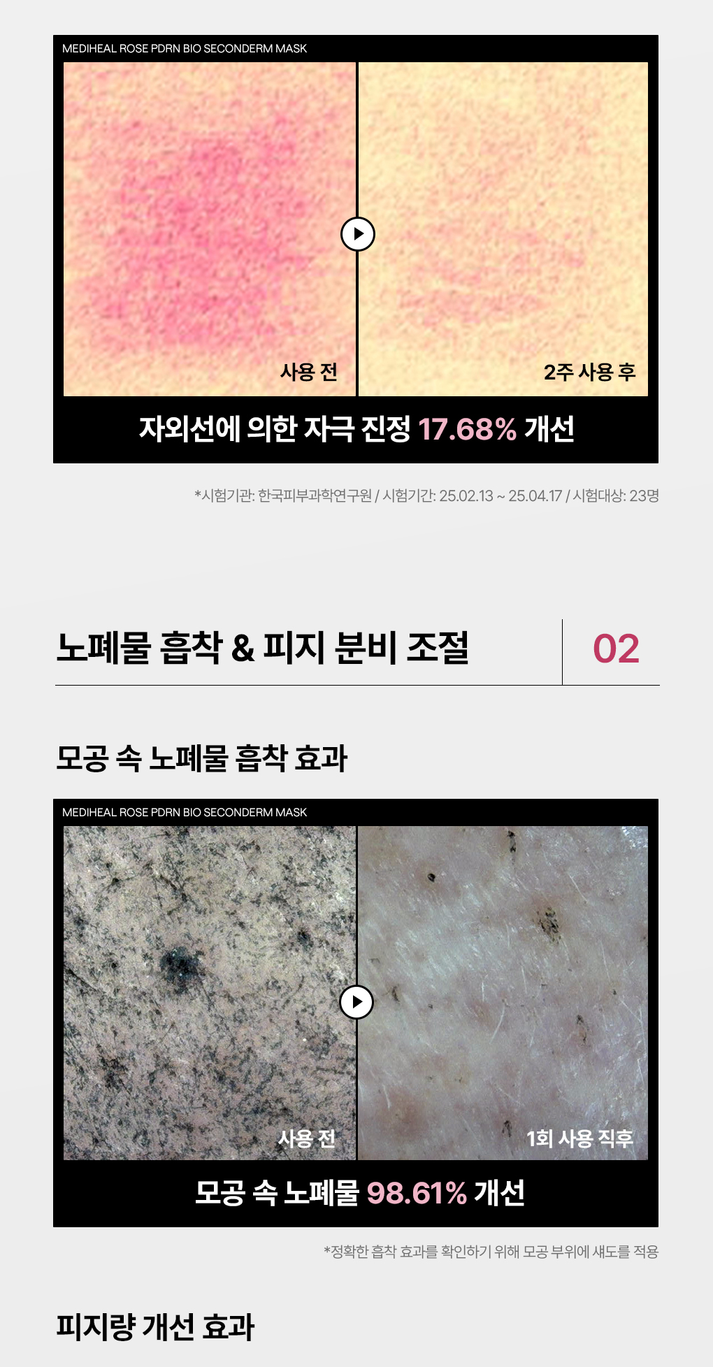 메디힐 바이오 세컨덤 마스크팩 로제 pdrn 6