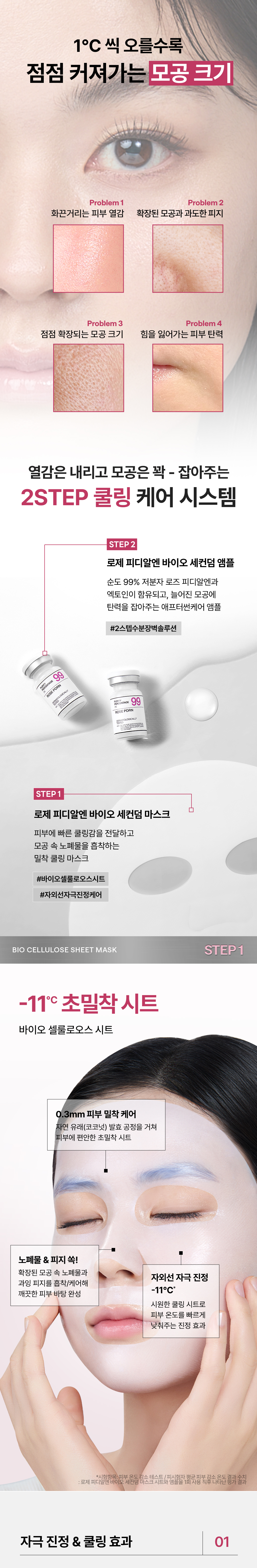 메디힐 바이오 세컨덤 마스크팩 로제 pdrn 4