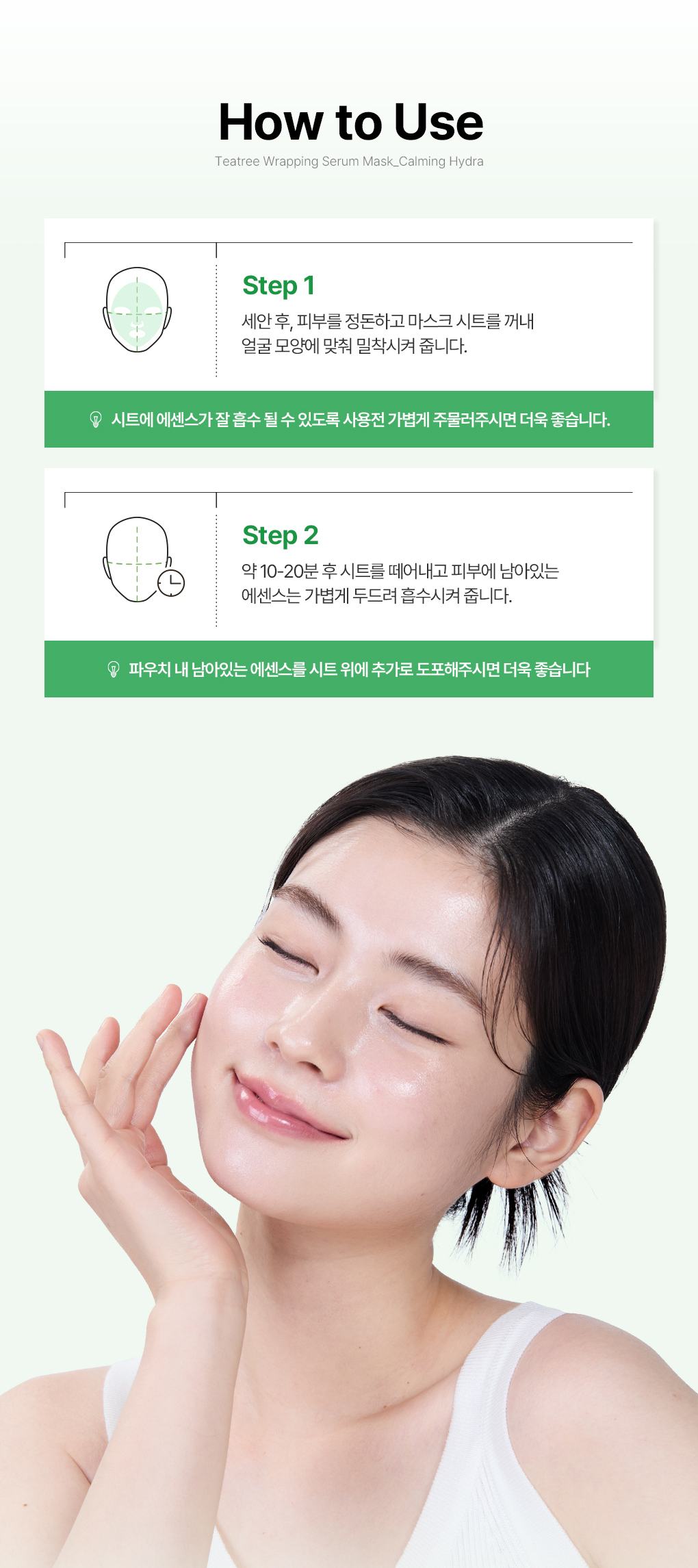 메디힐 랩핑 세럼 마스크 티트리 23