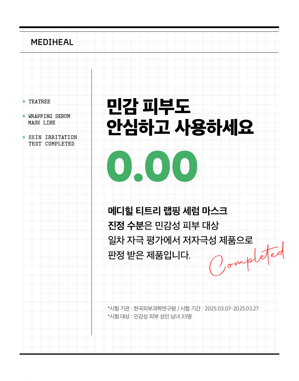 메디힐 랩핑 세럼 마스크 티트리 21