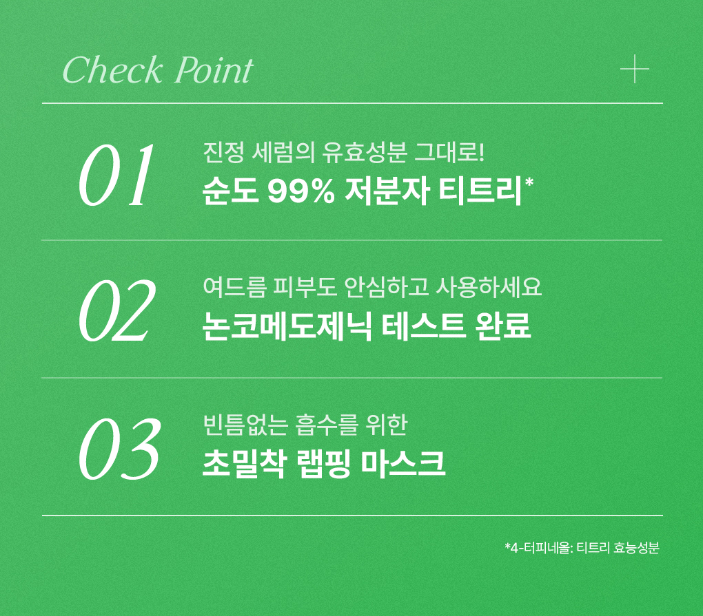 메디힐 랩핑 세럼 마스크 티트리 8