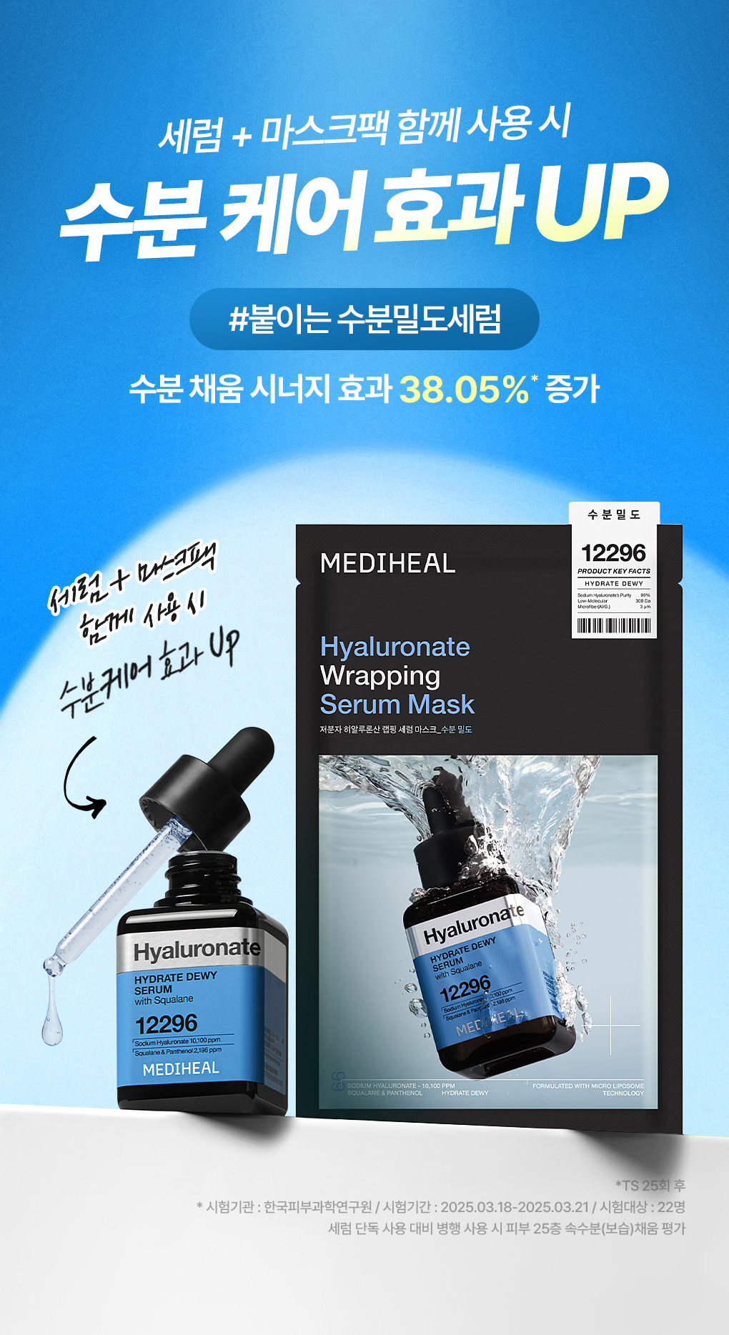 메디힐 랩핑 세럼 마스크 히알루론산 24