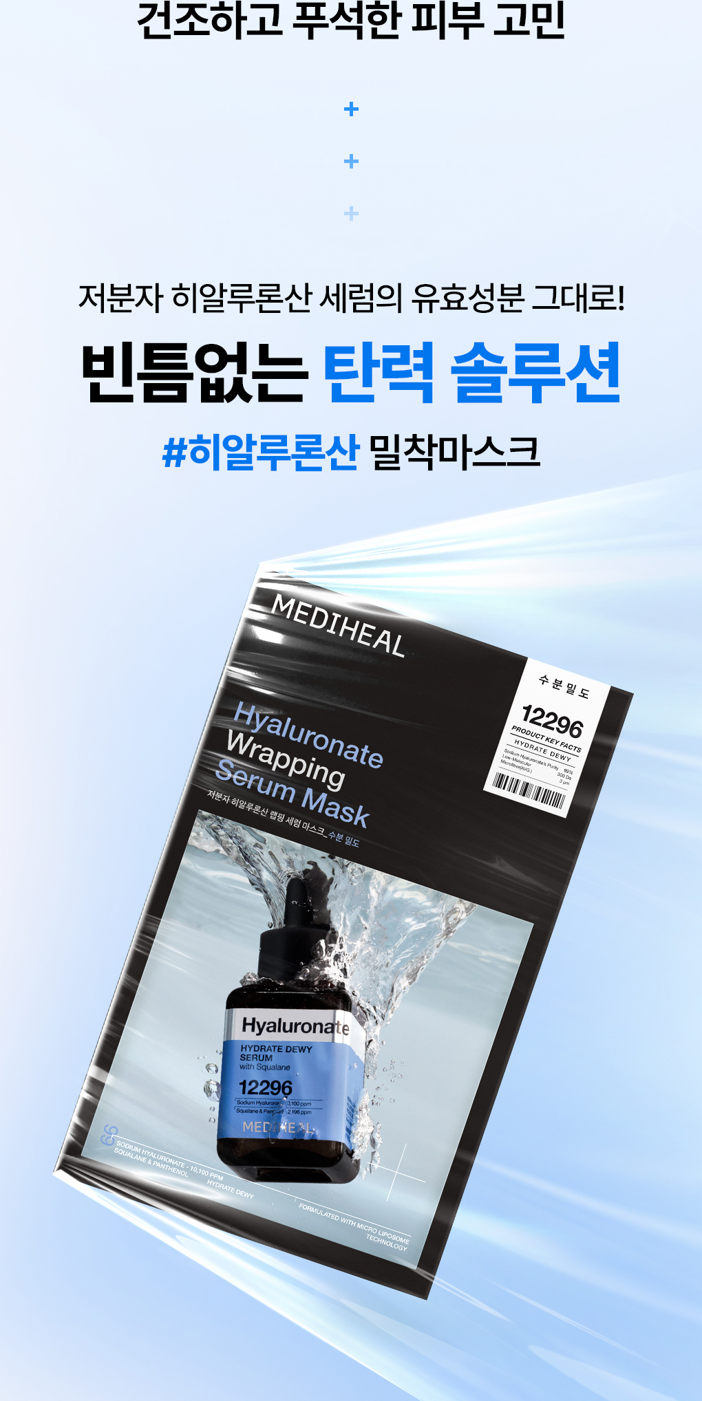 메디힐 랩핑 세럼 마스크 히알루론산 2