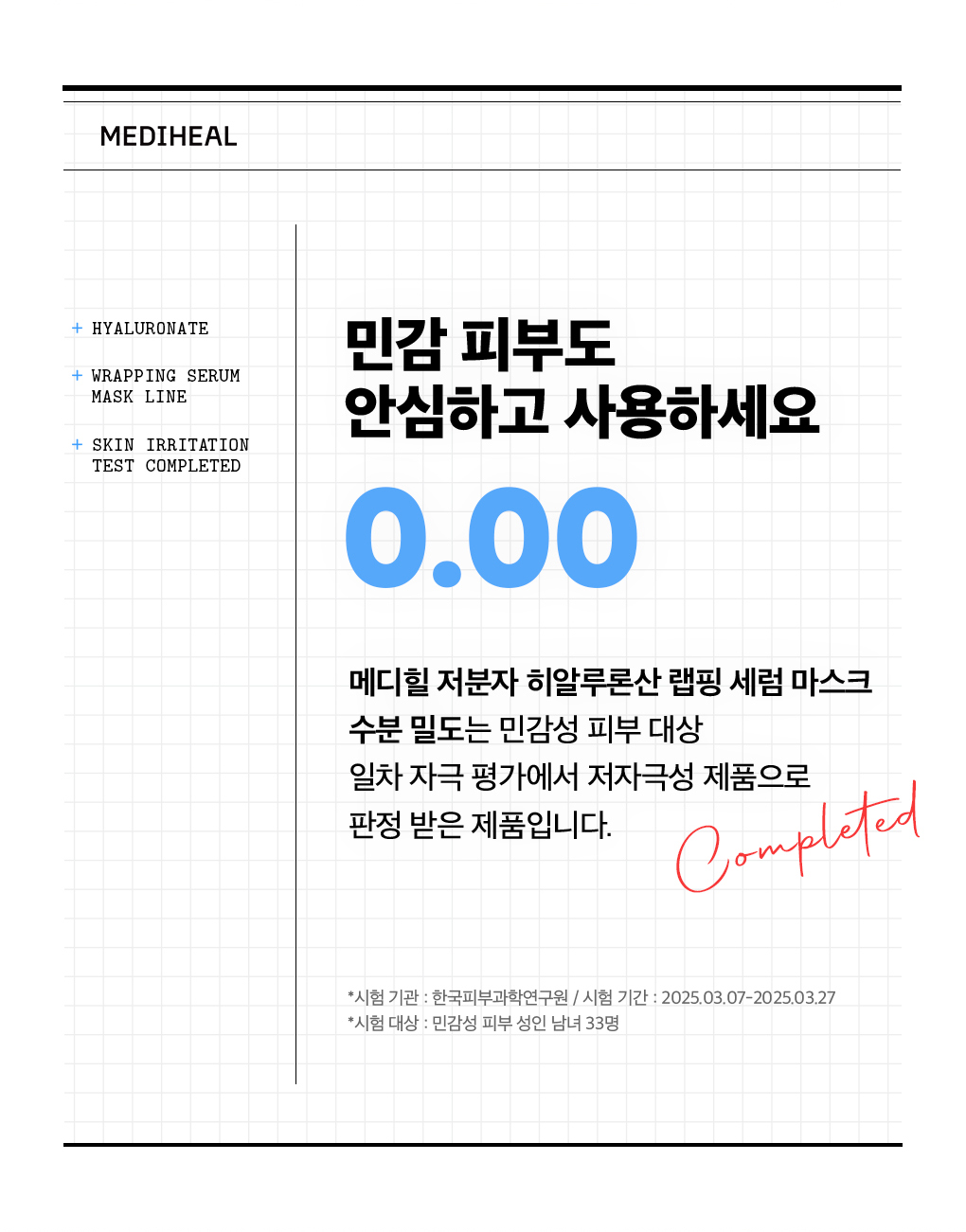 메디힐 랩핑 세럼 마스크 히알루론산 23