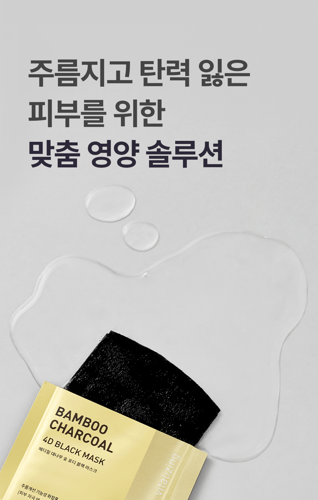대나무 닥나무 4D 마스크팩
