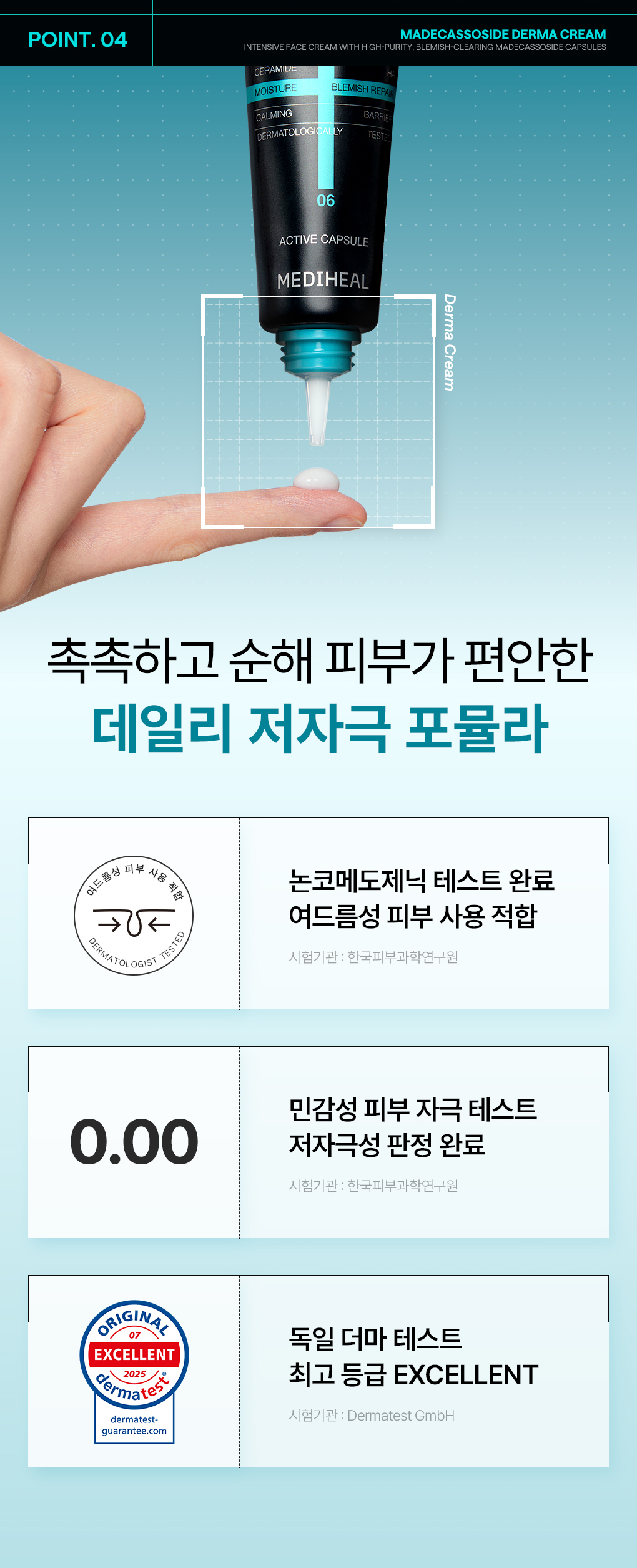 메디힐 마데카소사이드 더마 크림 11