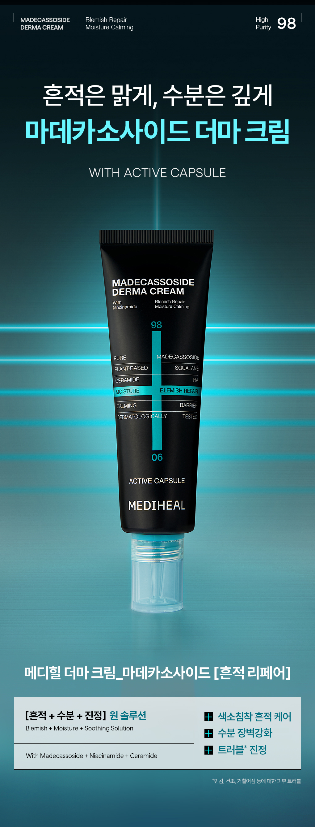 메디힐 마데카소사이드 더마 크림 1
