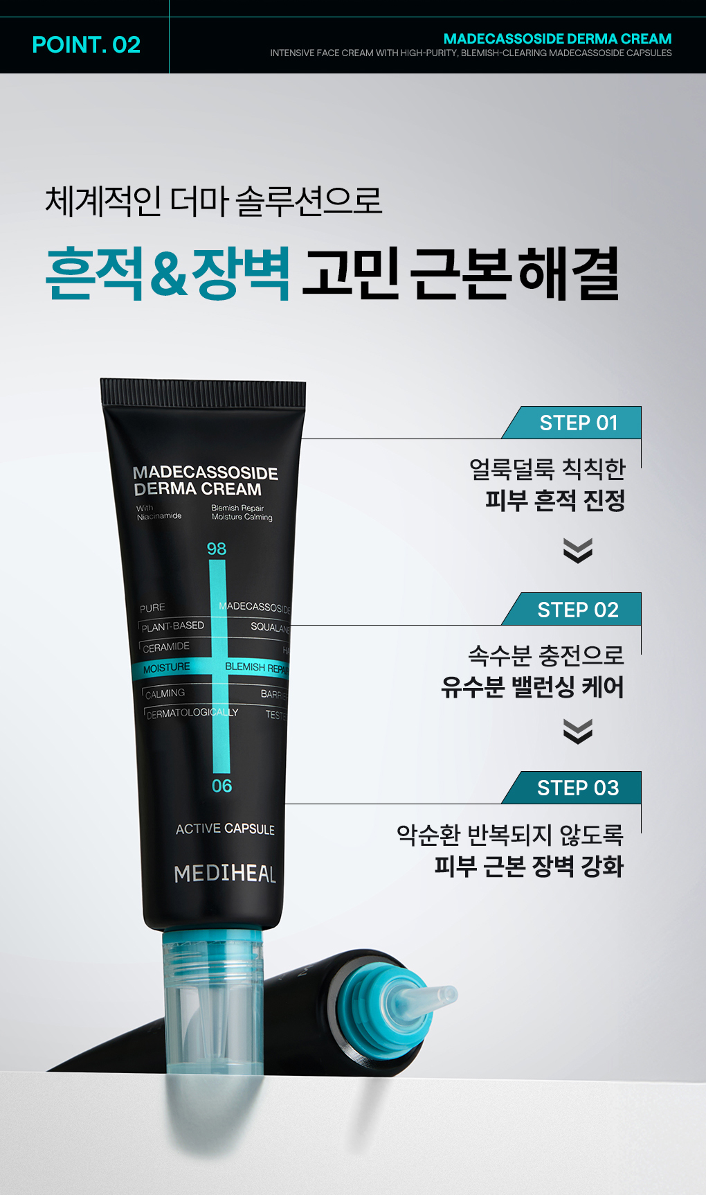 메디힐 마데카소사이드 더마 크림 7