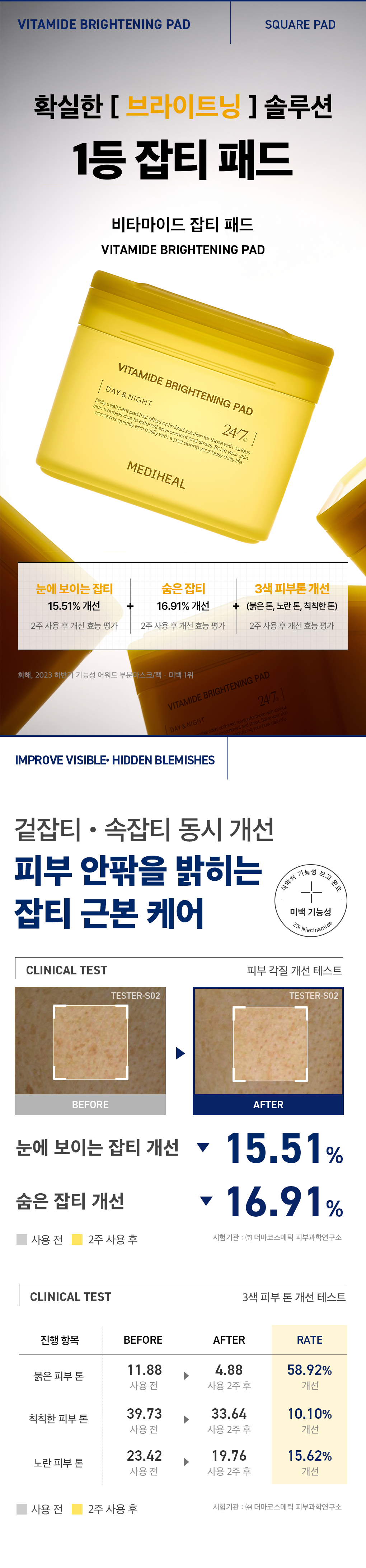 메디힐 네모패드 비타