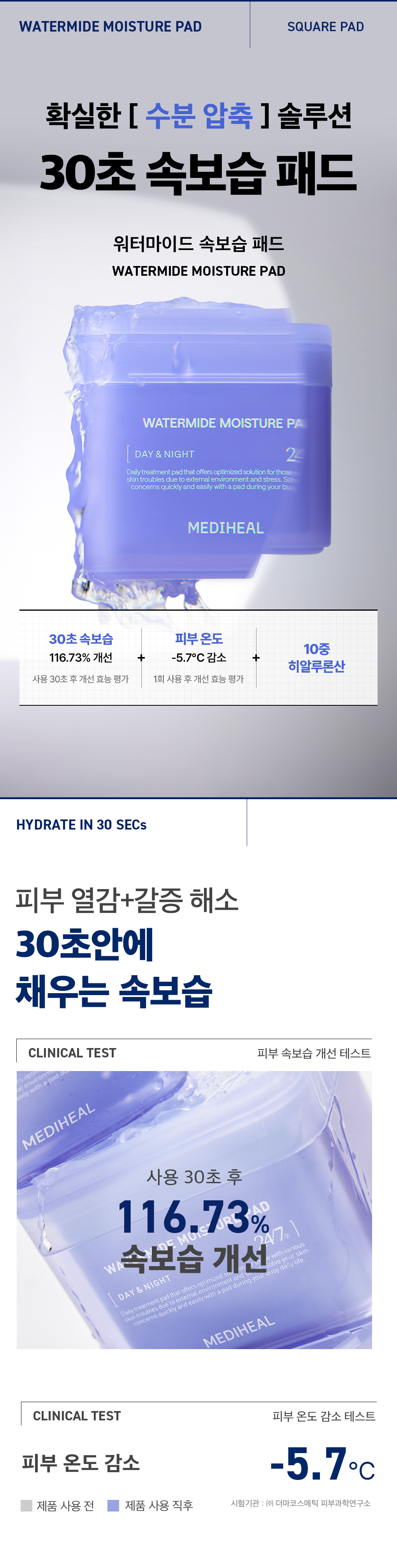 메디힐 네모패드 워터마이드