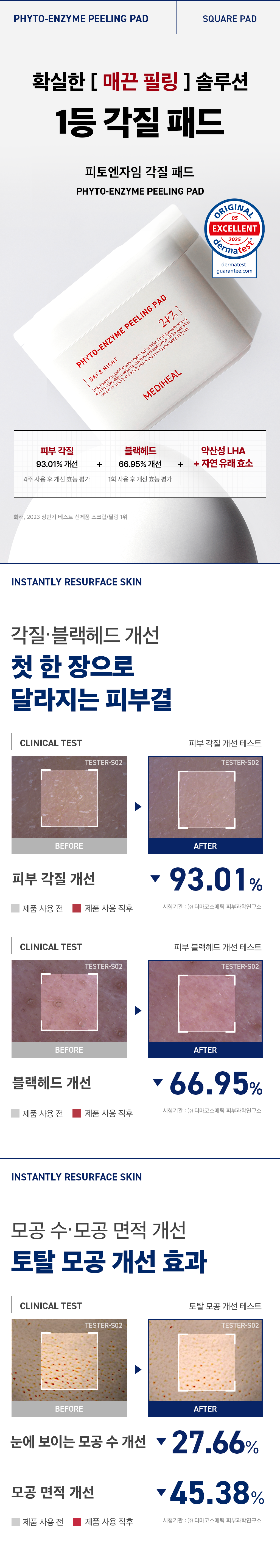 메디힐 네모패드 피토엔자임