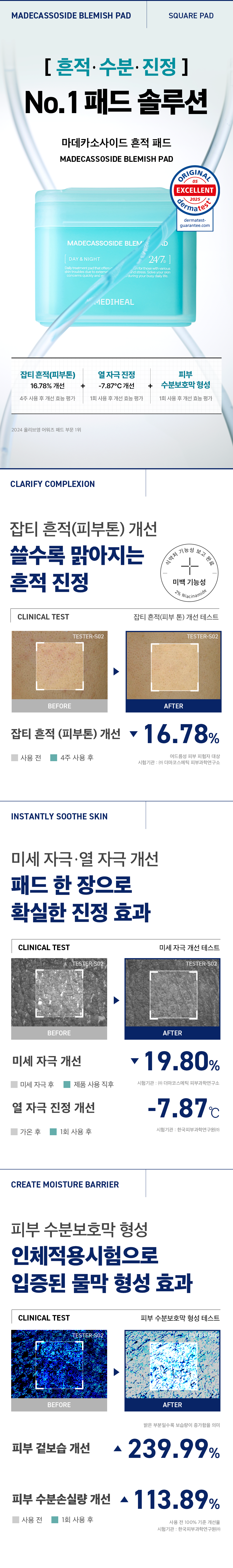 메디힐 네모패드 마데카