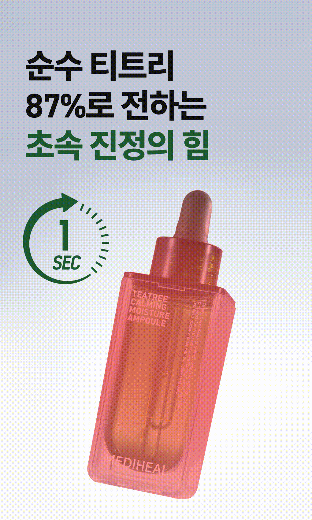 메디힐 티트리카밍 모이스처앰플 6
