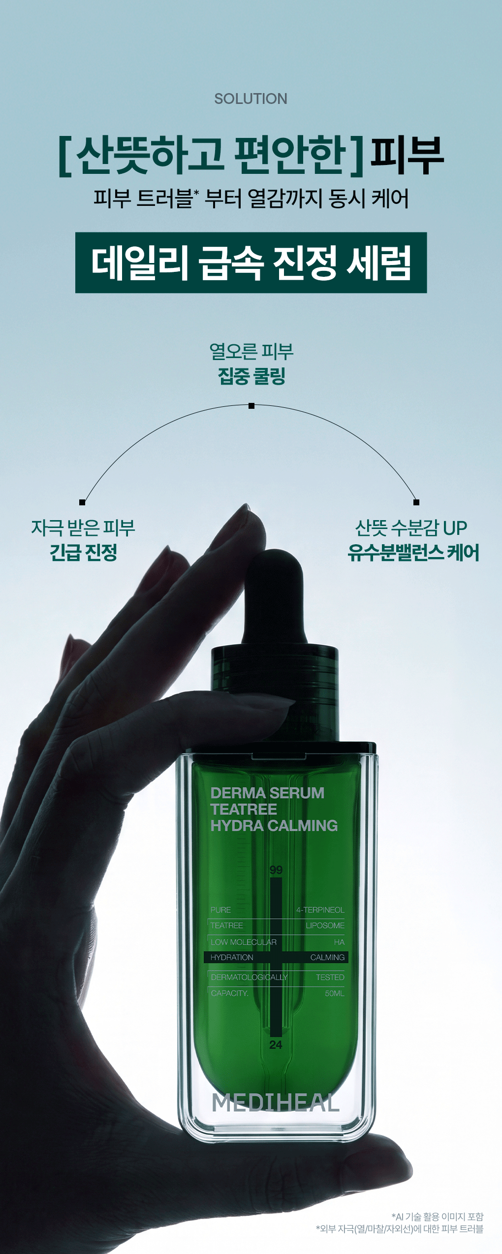 메디힐 더마세럼 티트리 6