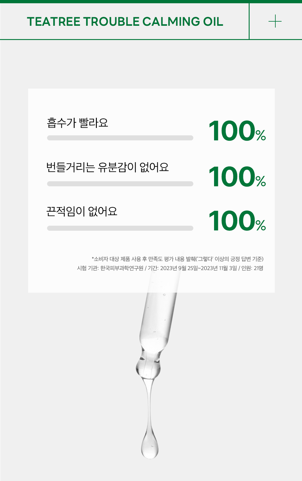 메디힐 티트리 트러블 진정 오일 14