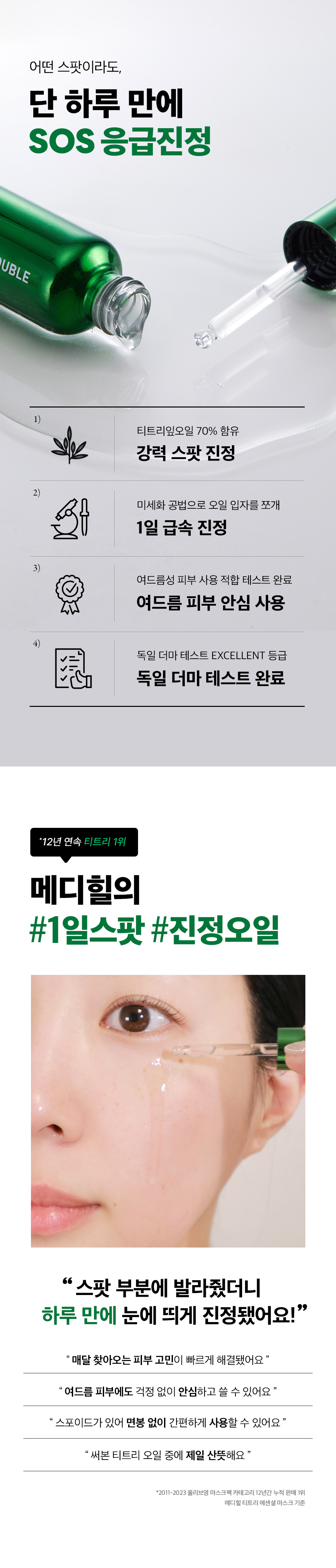 메디힐 티트리 트러블 진정 오일 3