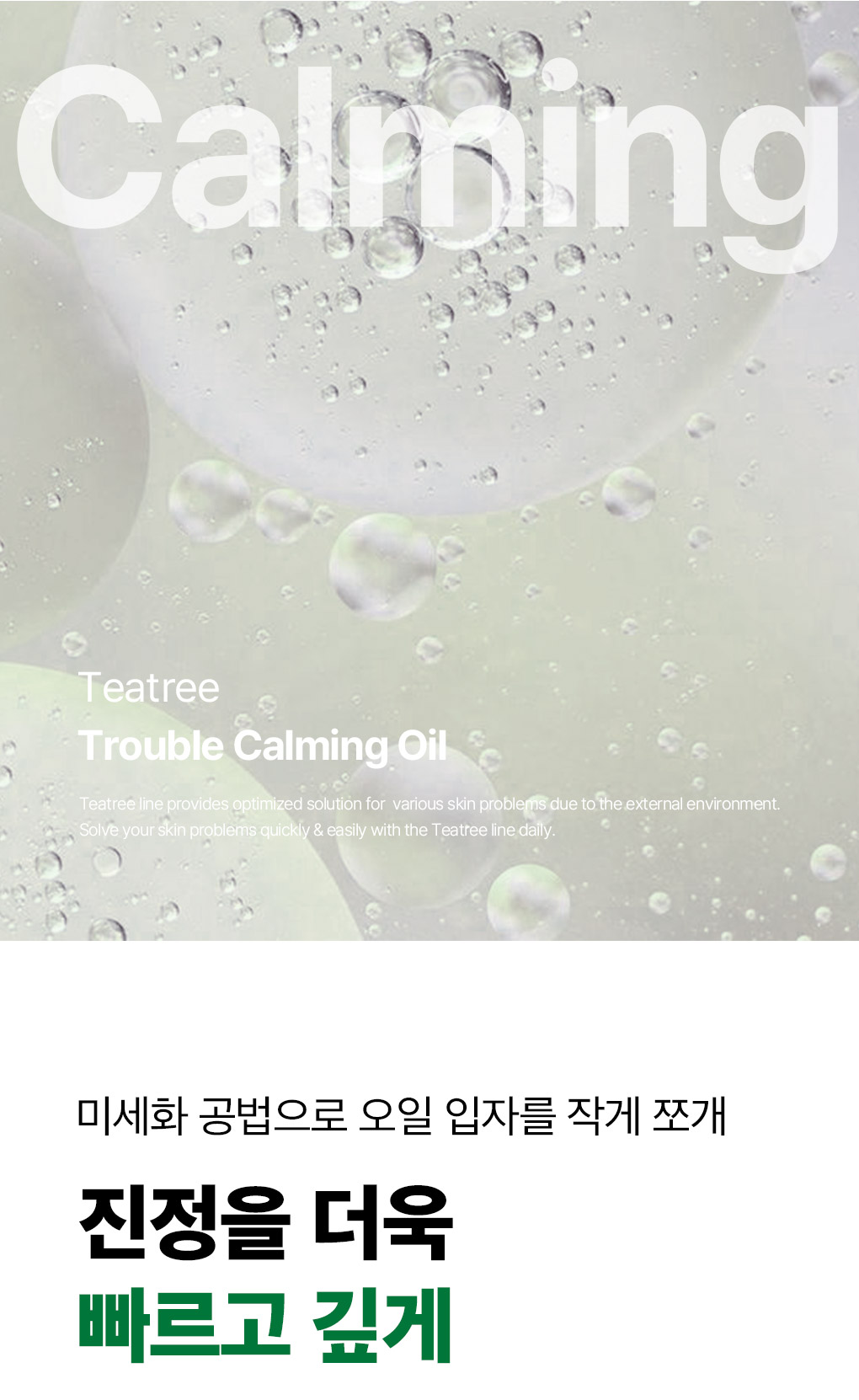 메디힐 티트리 트러블 진정 오일 9